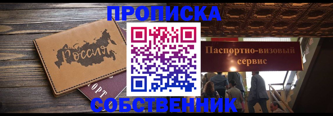 прописка 2025 в Ипатово